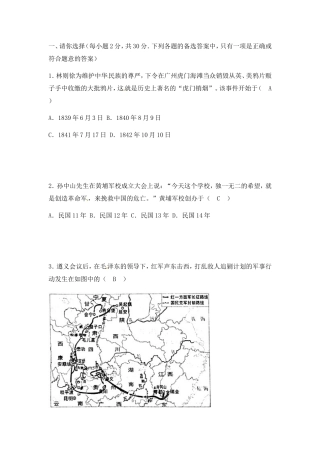 初中近现代历史测试题