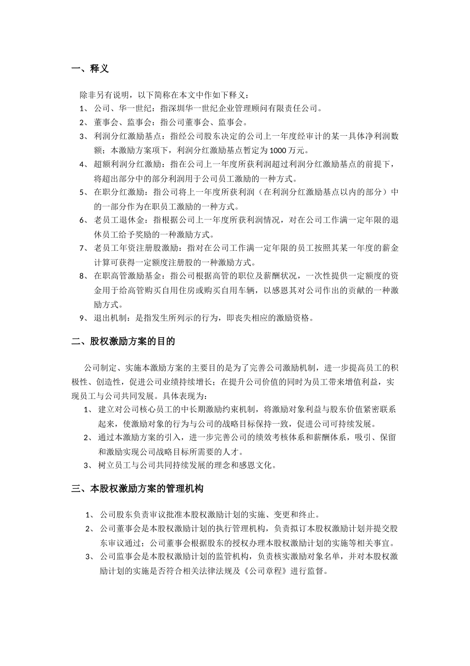 企业管理顾问有限公司员工激励方案_第3页