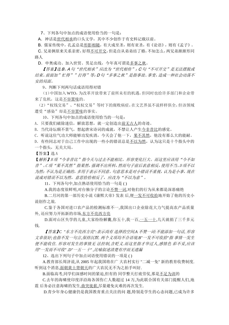 关于成语的测试题_第3页