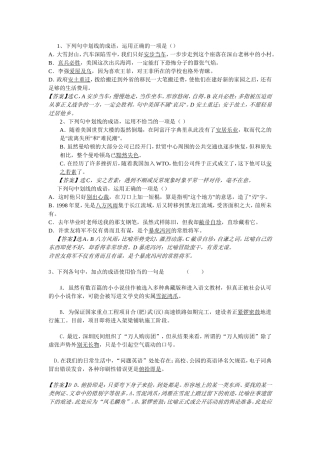 关于成语的测试题