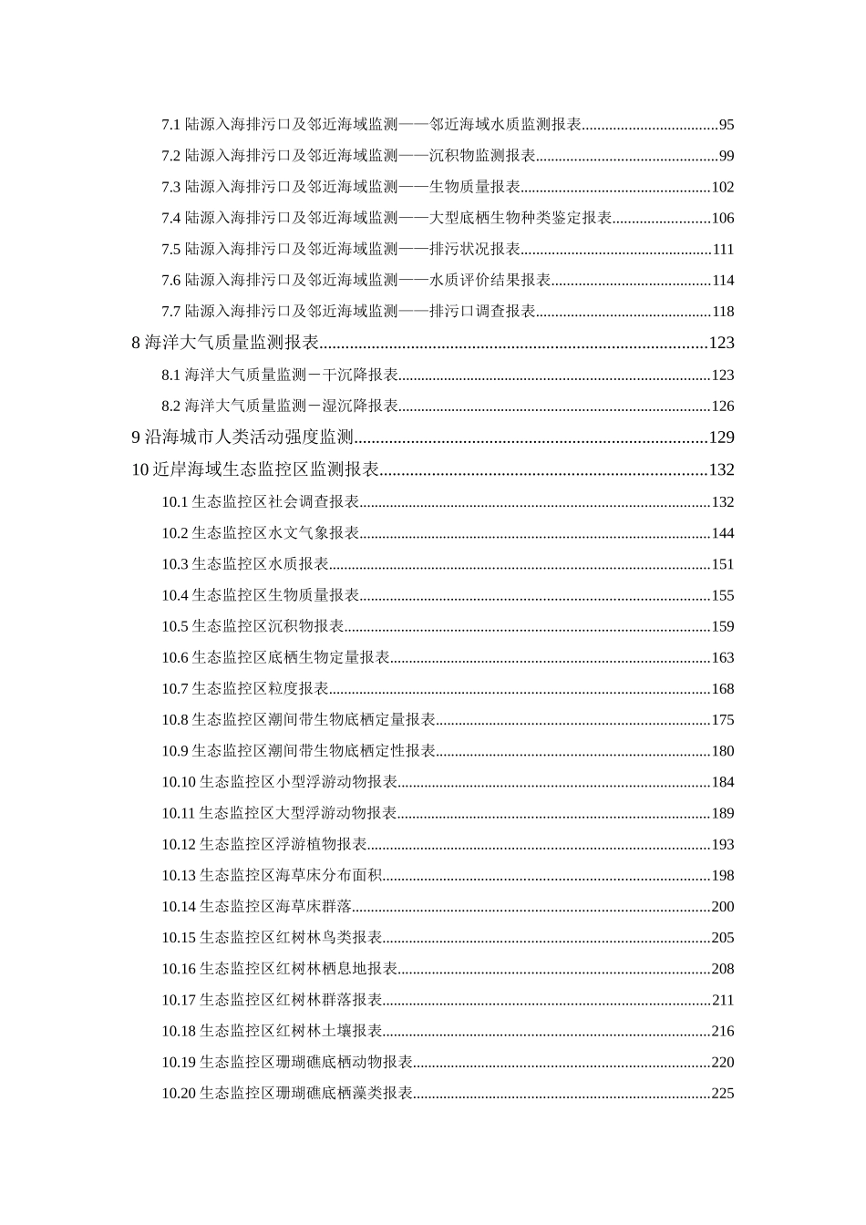 海洋环境监测数据填写说明_第2页