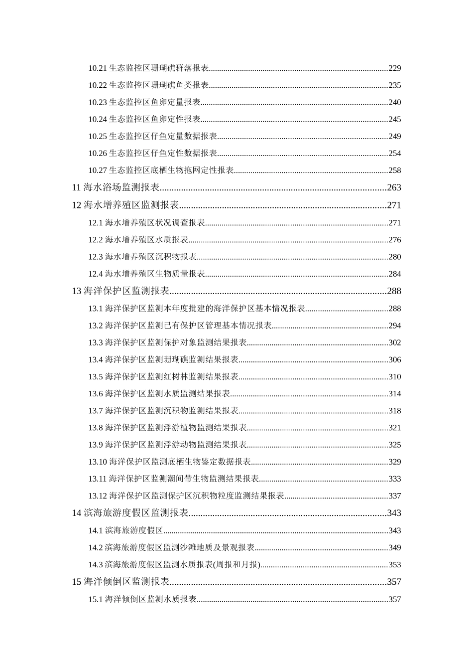 海洋环境监测数据填写说明_第3页