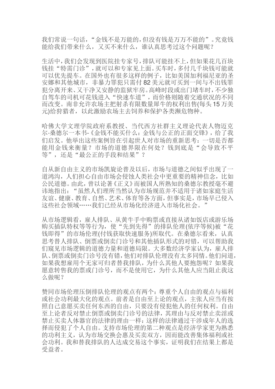 关于金钱万能是不是的理解分析_第1页