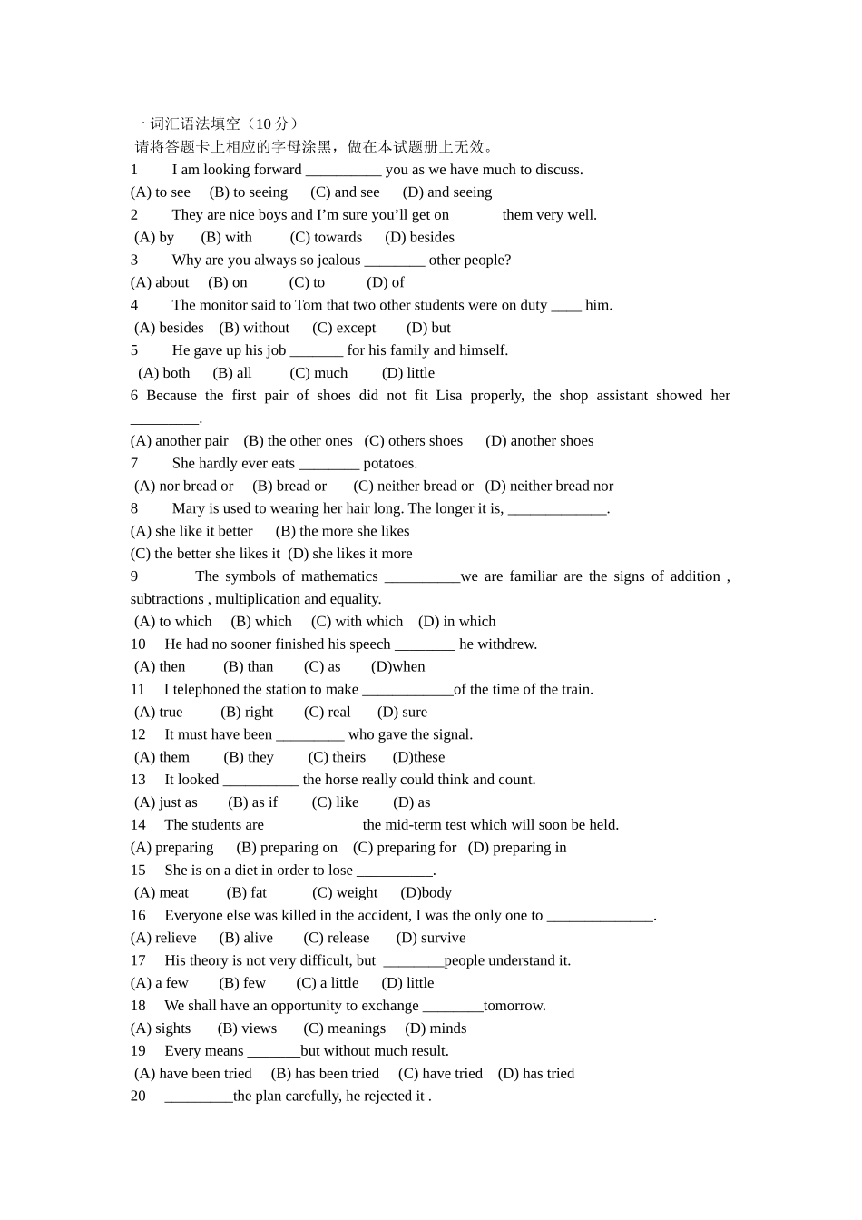 词汇语法专题练习题_第1页