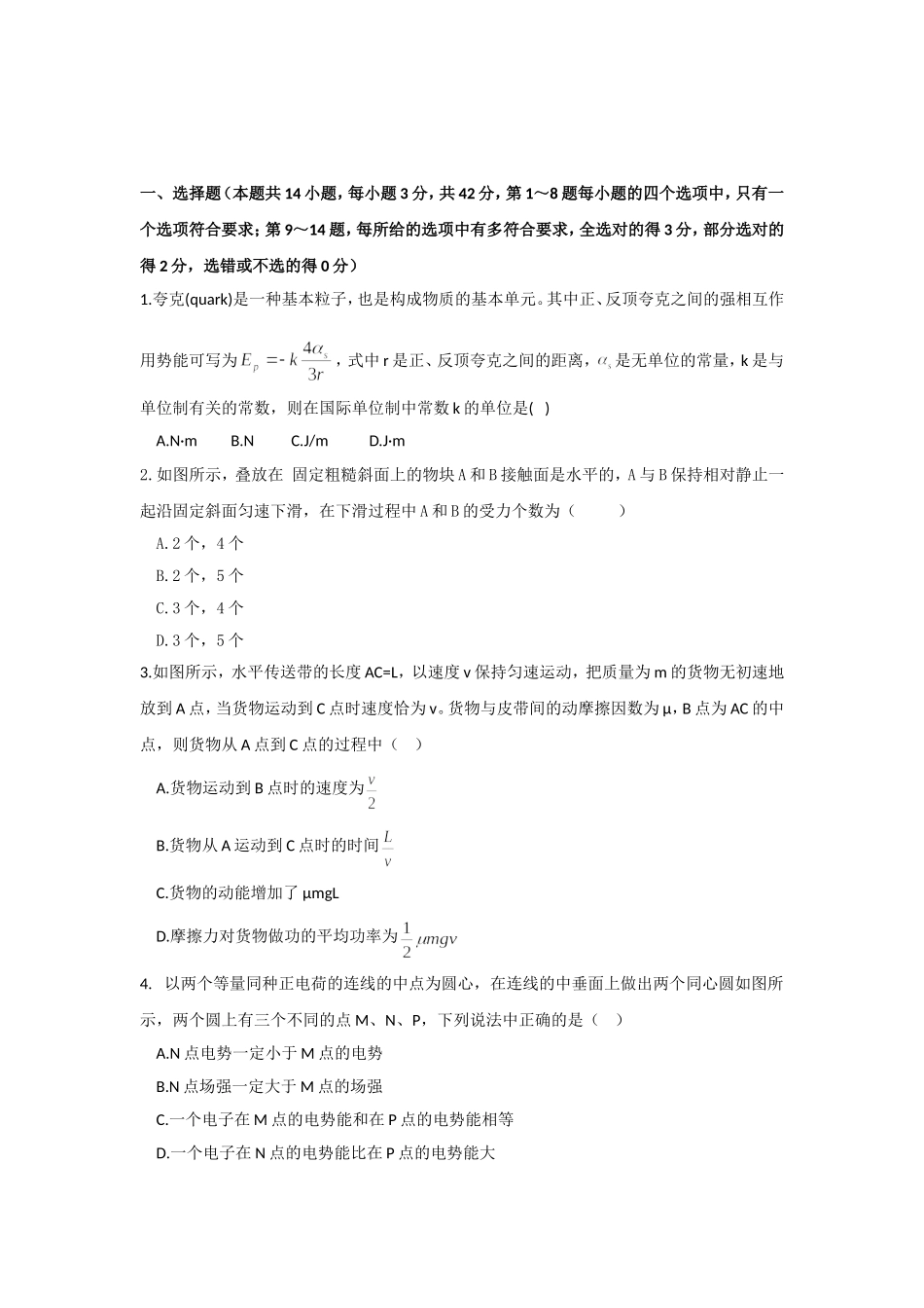 高三上学期期中考试物理试卷_第1页
