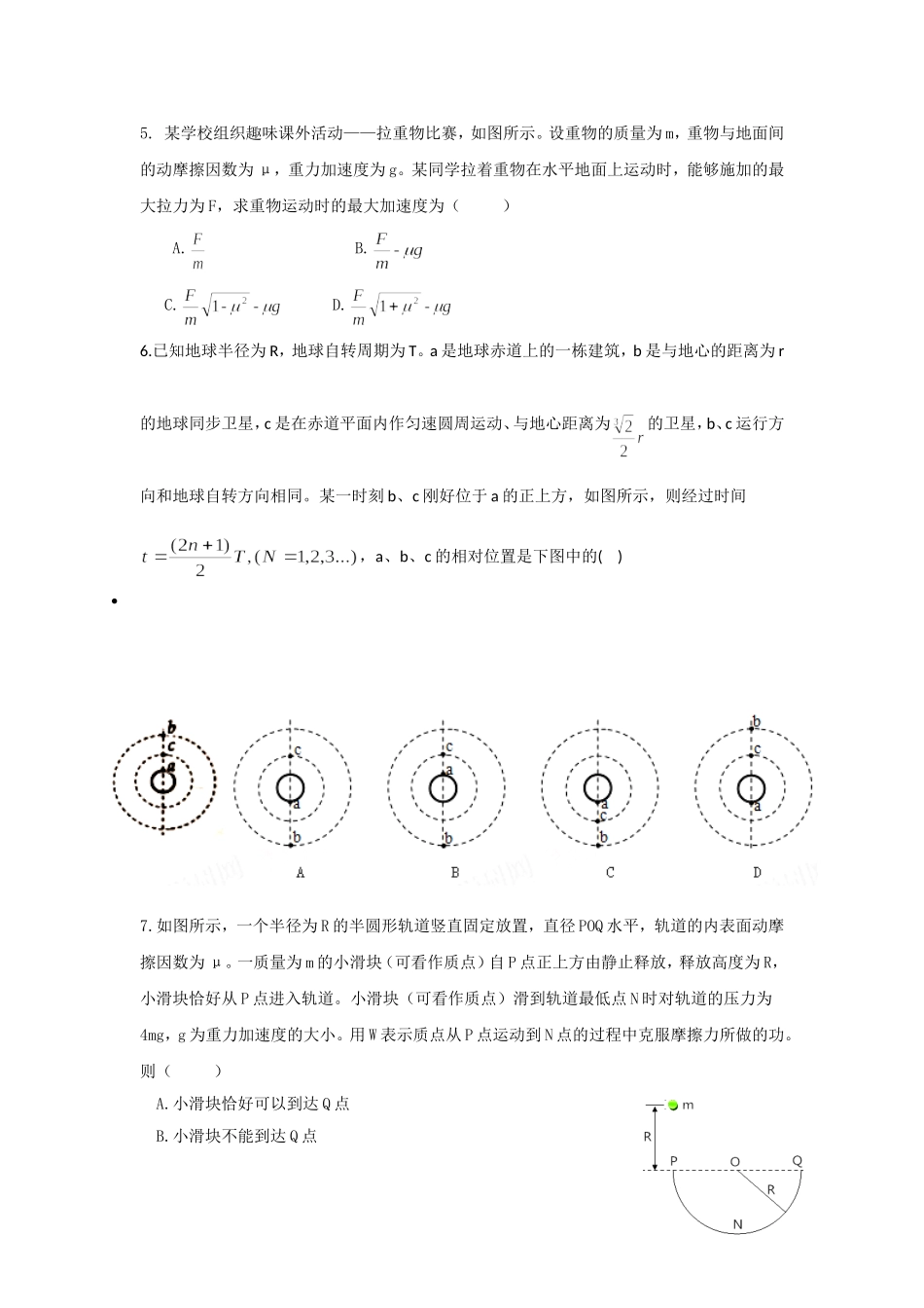 高三上学期期中考试物理试卷_第2页