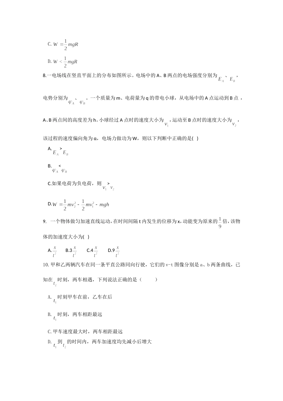 高三上学期期中考试物理试卷_第3页