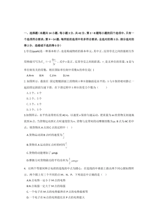 高三上学期期中考试物理试卷