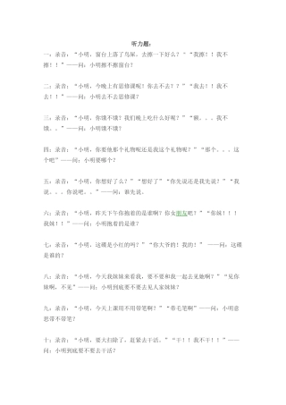 汉语测试听力题