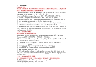词语修辞格知识点梳理