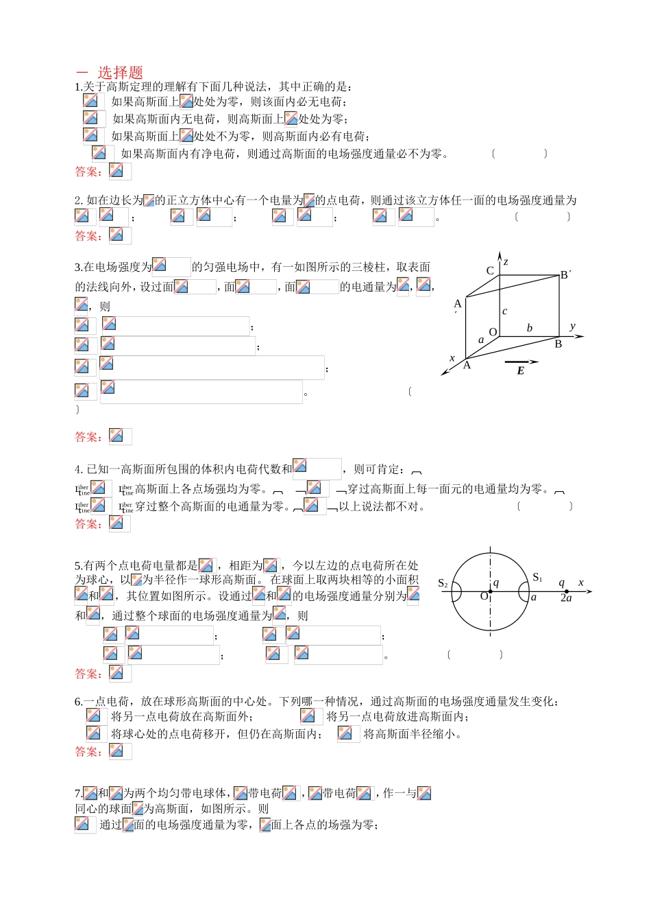 高斯定理测试题_第1页
