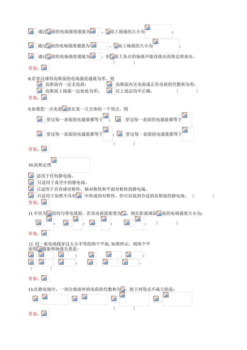 高斯定理测试题_第2页