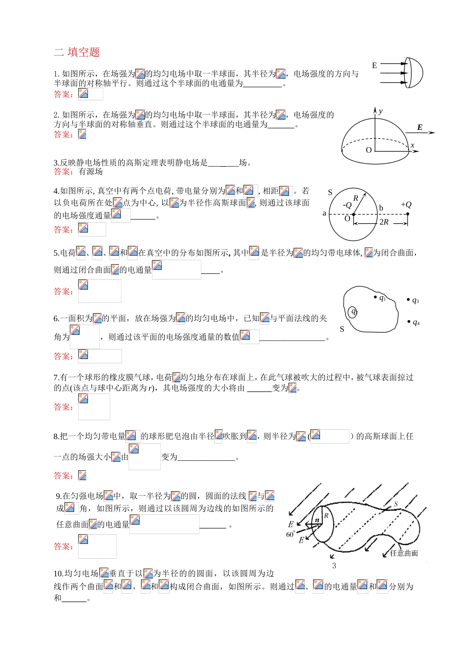 高斯定理测试题_第3页