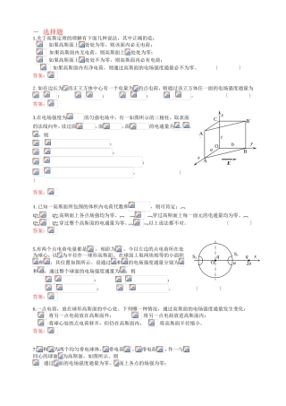 高斯定理测试题