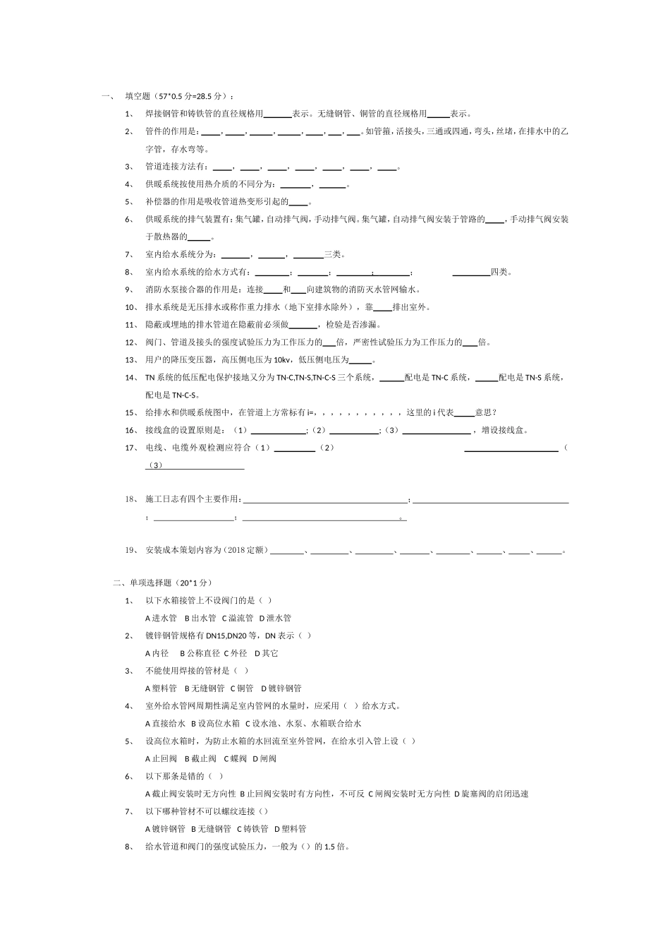 焊接钢管和铸铁管测试题_第1页