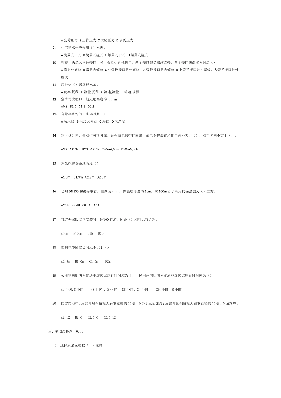 焊接钢管和铸铁管测试题_第2页