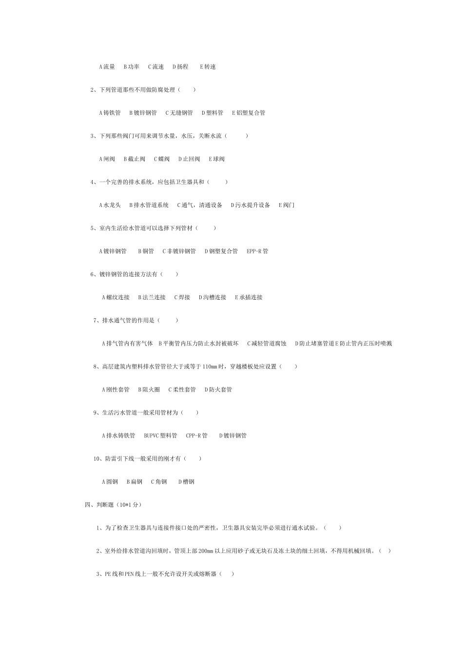 焊接钢管和铸铁管测试题_第3页