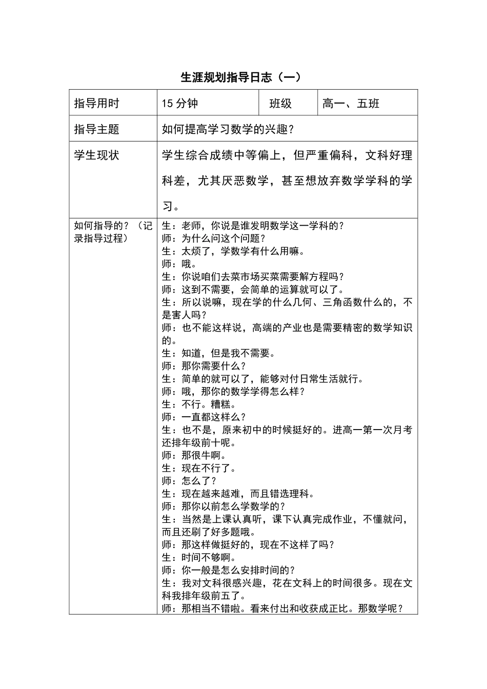 人生职业生涯规划指导日志_第1页