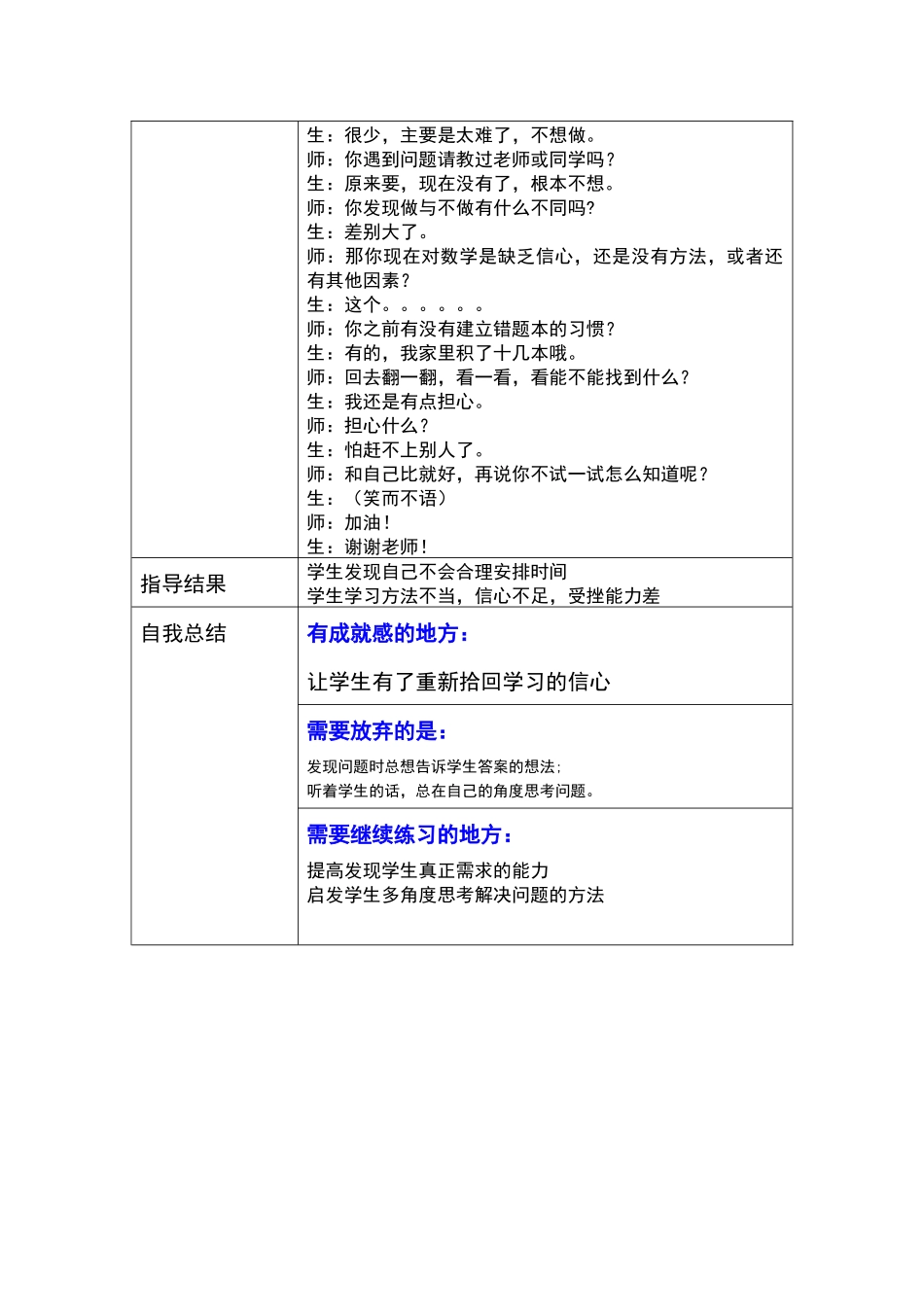 人生职业生涯规划指导日志_第2页