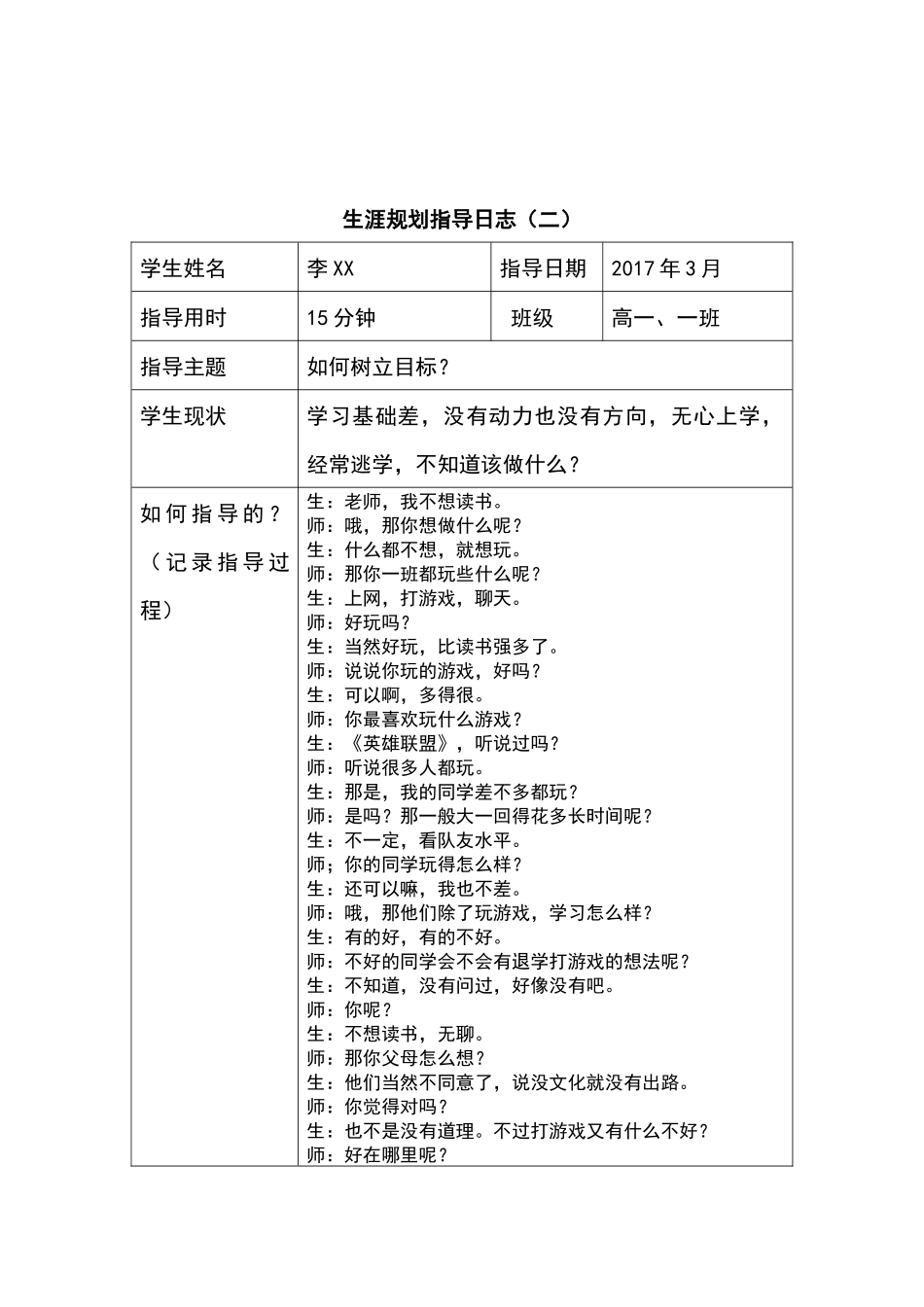 人生职业生涯规划指导日志_第3页
