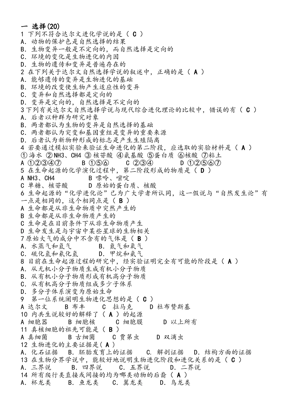 达尔文进化学测试题_第1页
