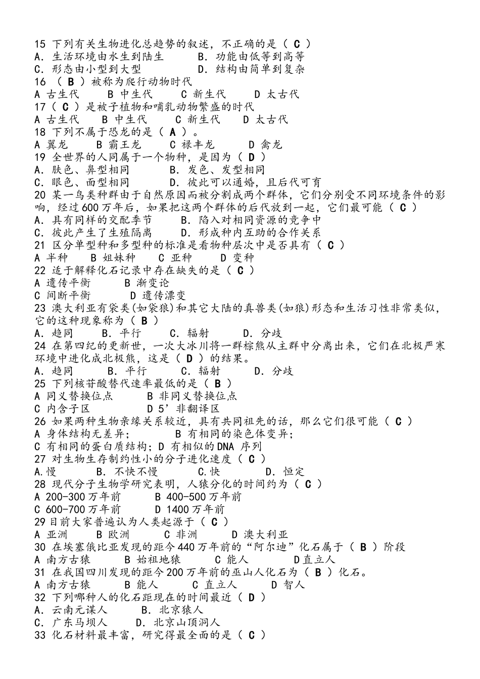 达尔文进化学测试题_第2页