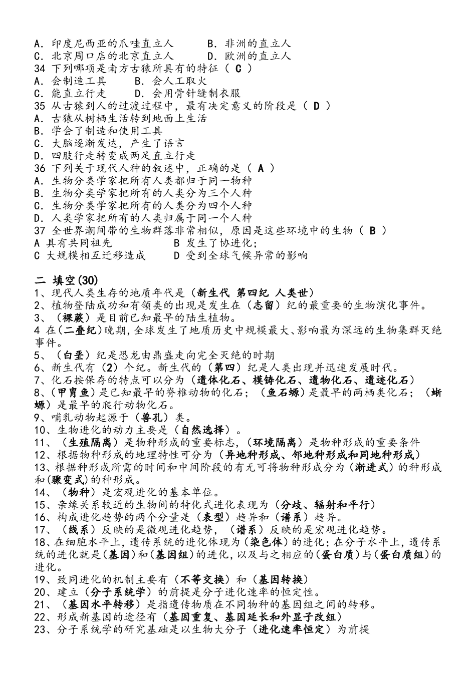 达尔文进化学测试题_第3页