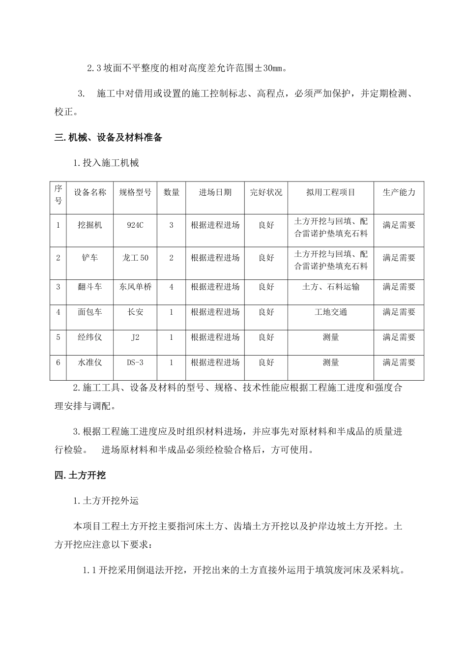 河流防洪工程建设项目第二标段雷诺护垫护坡施工方案_第3页