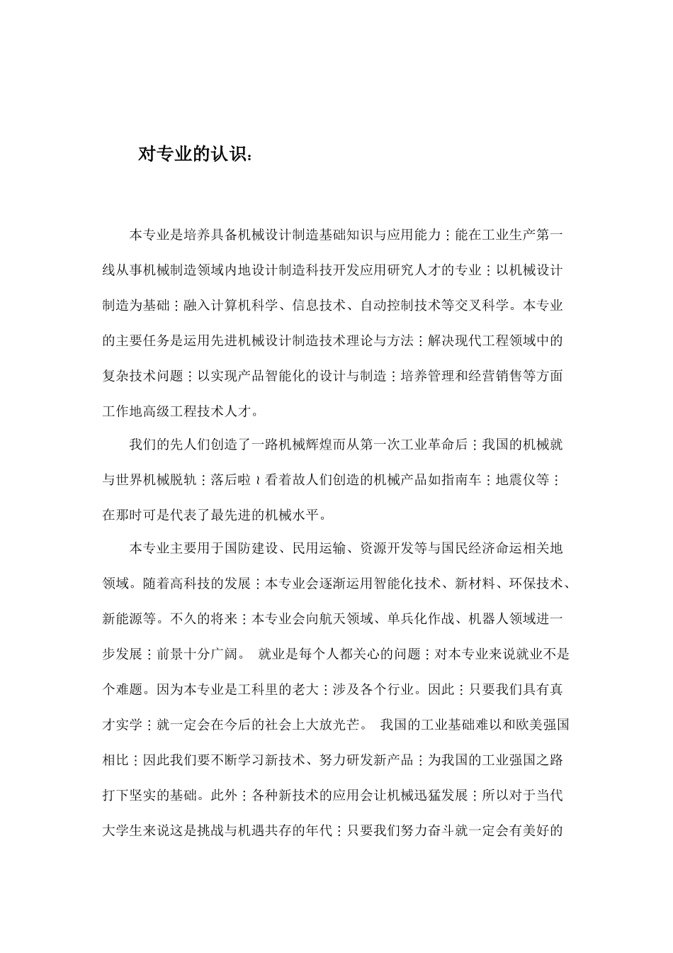 工程学院机械设计制造及其自动化专业学科与专业导论学习报告_第2页