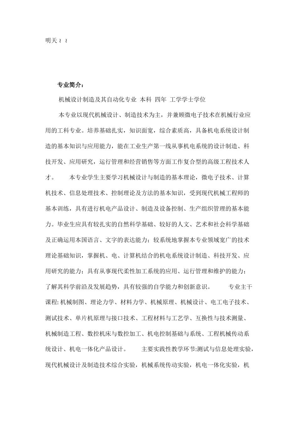 工程学院机械设计制造及其自动化专业学科与专业导论学习报告_第3页