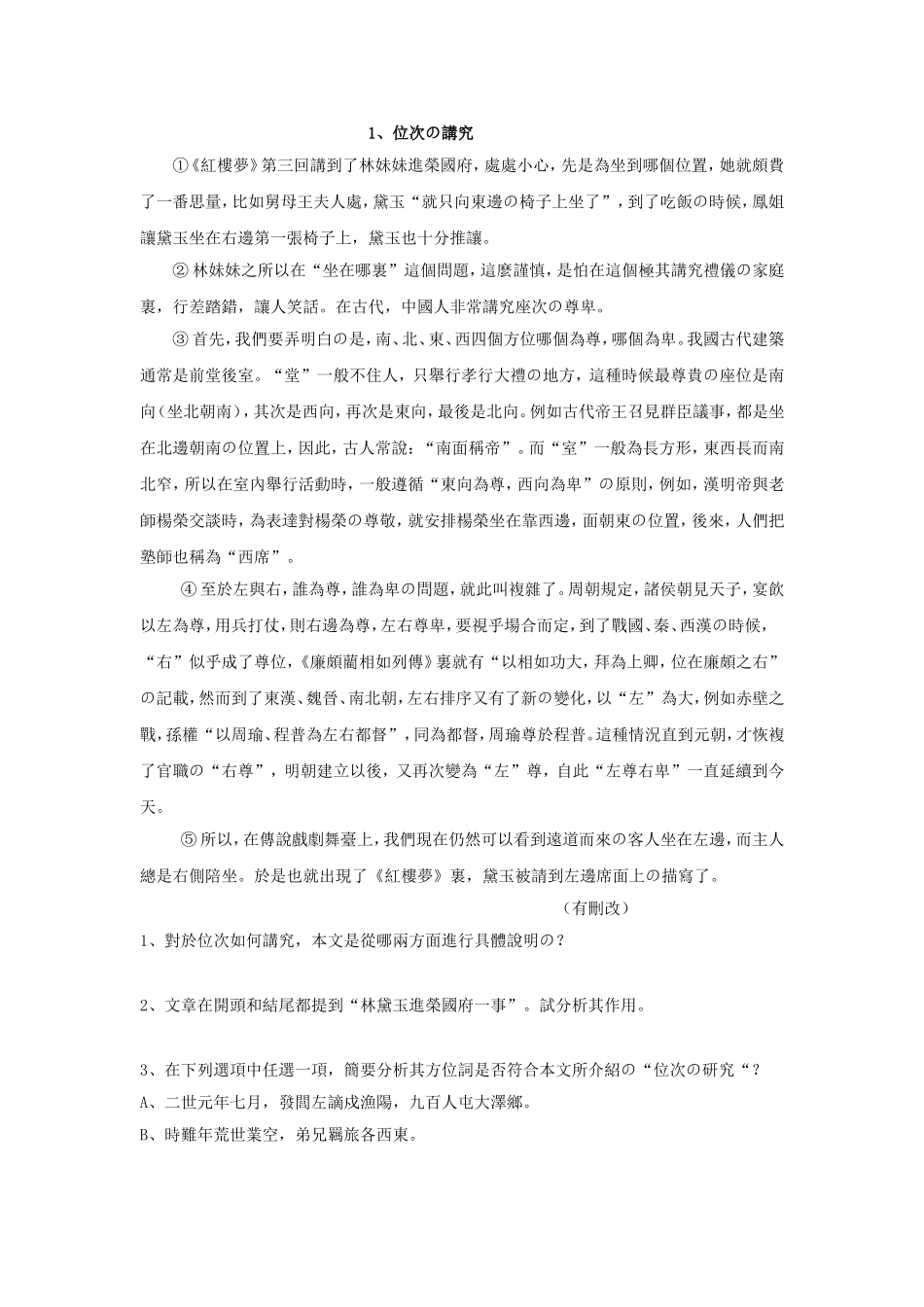 红楼梦关于位次讲解_第1页