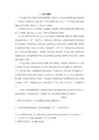 红楼梦关于位次讲解