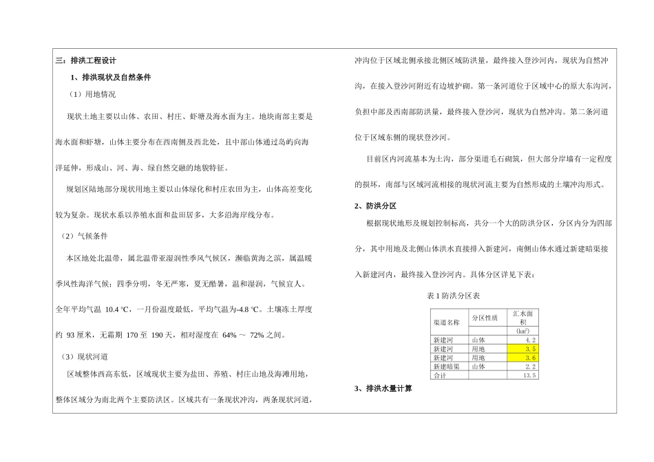 大连通用航空产业园基础设施建设-新建河下游河道治理工程施工组织设计_第2页