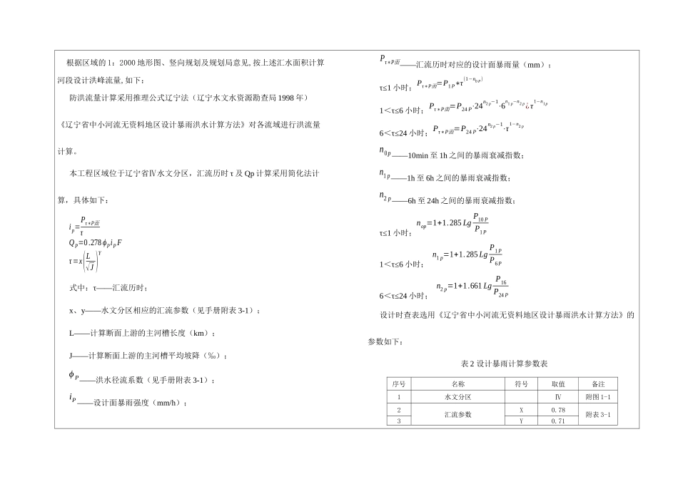 大连通用航空产业园基础设施建设-新建河下游河道治理工程施工组织设计_第3页