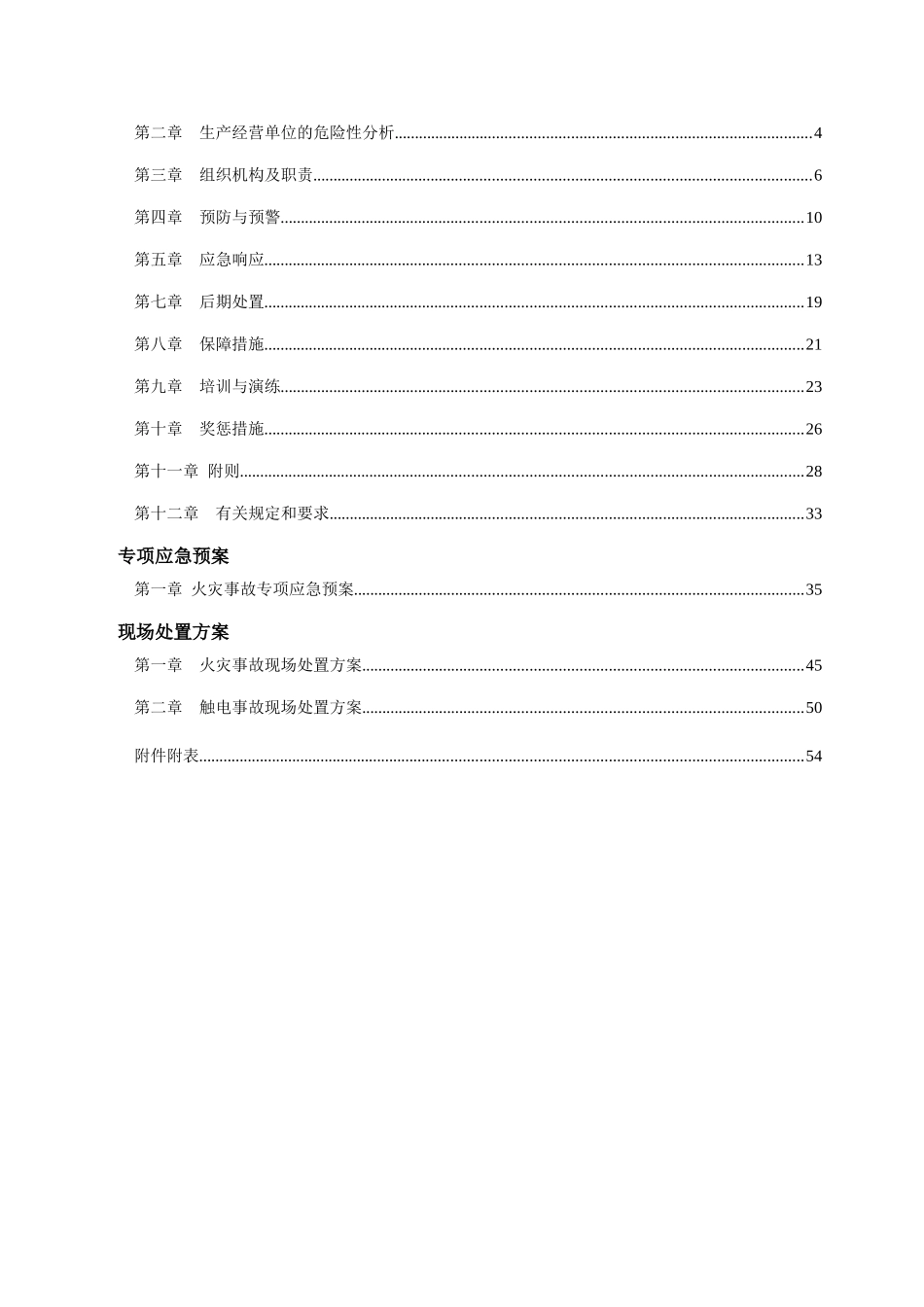 日用化学有限公司第三分公司生产安全事故应急预案_第3页