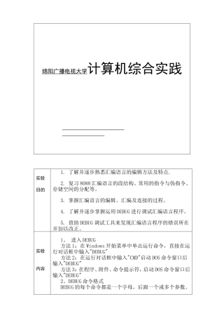 绵阳广播电视大学计算机综合实践