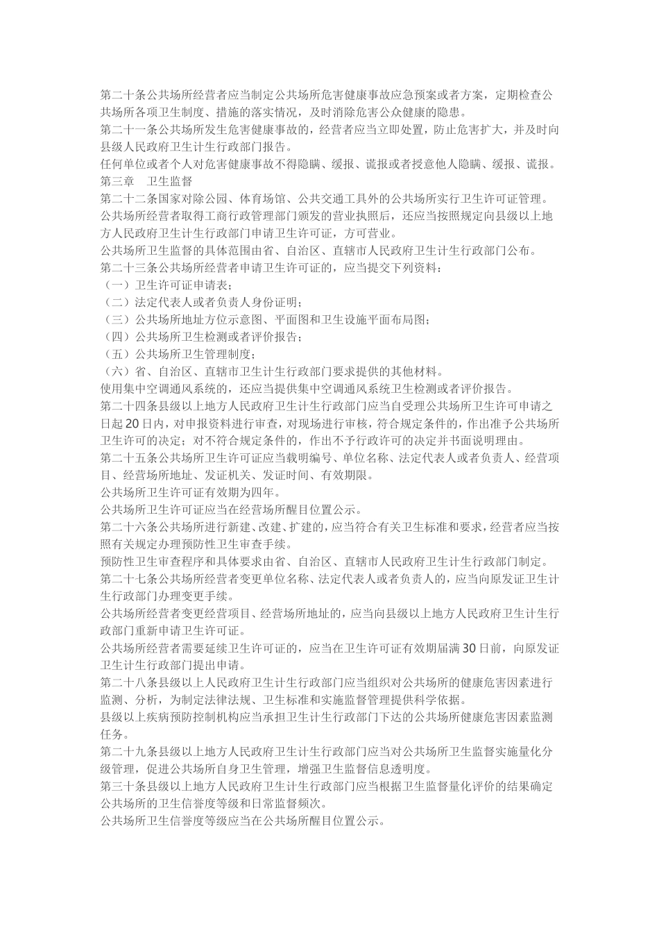 公共场所卫生管理条例实施细则_第3页