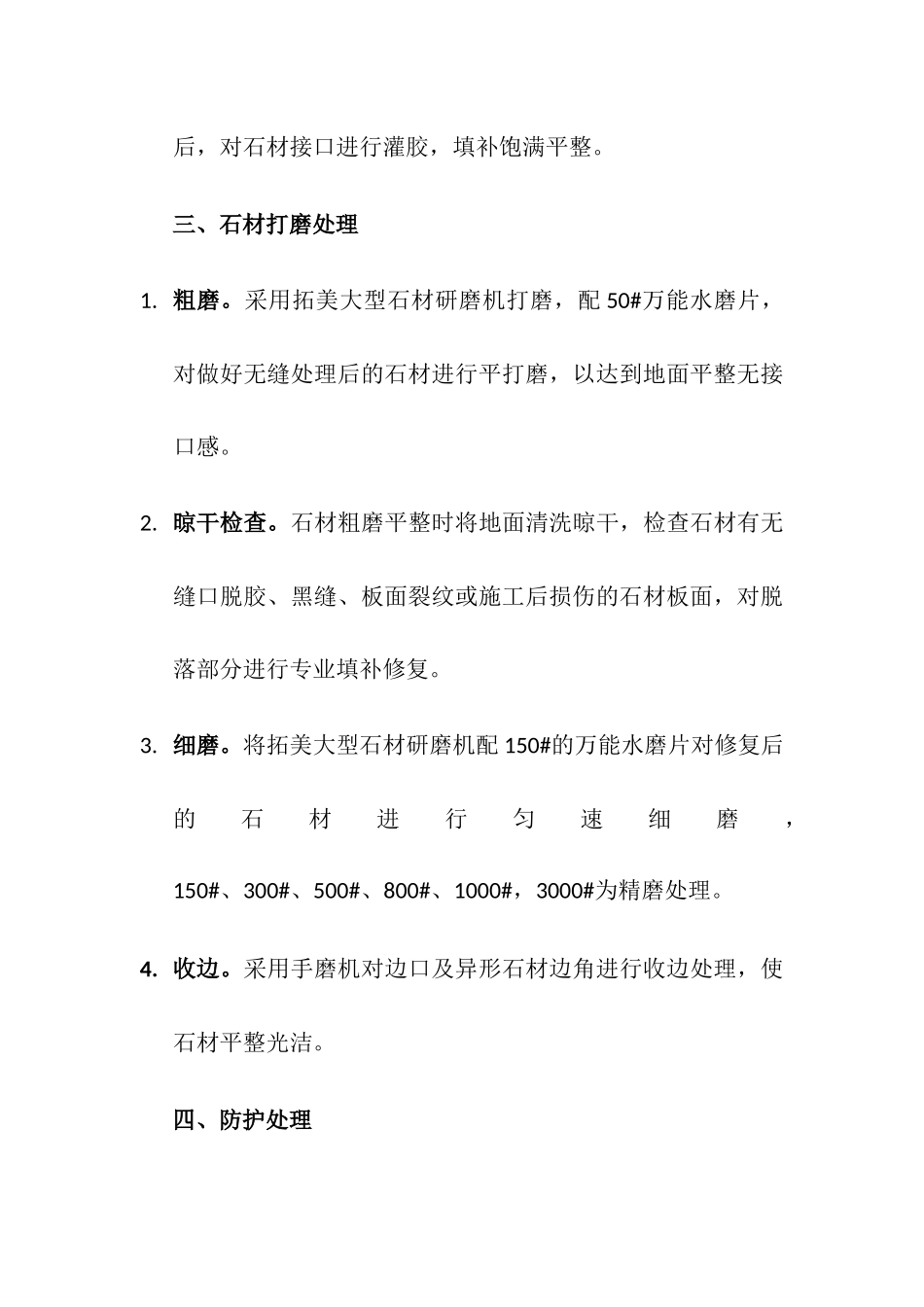 后勤管理服务有限公司根据实际情况对石材地面做打磨及晶面防护处理方案_第2页