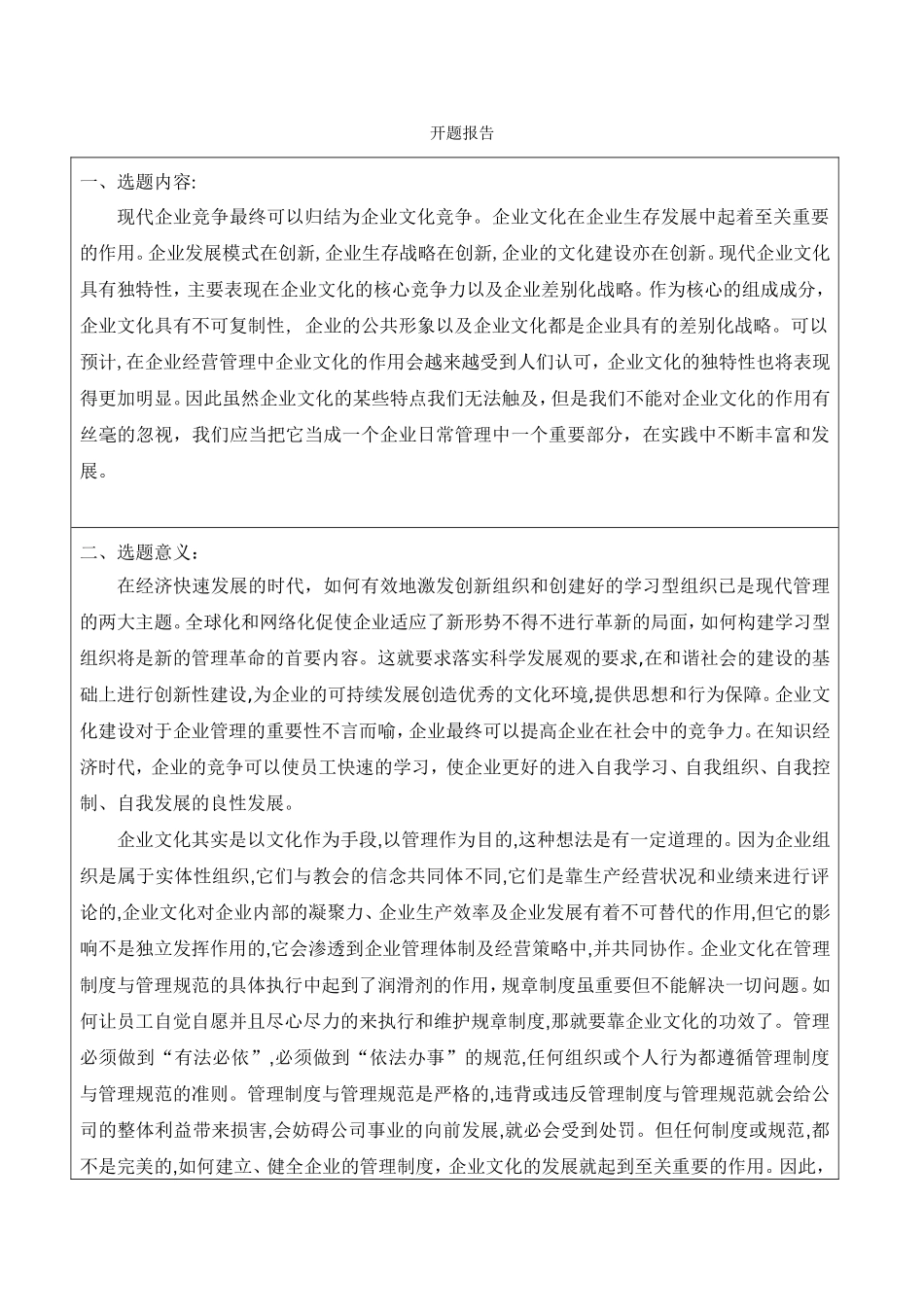 如何有效地激发创新组织和创建好的学习型组织 开题报告_第1页