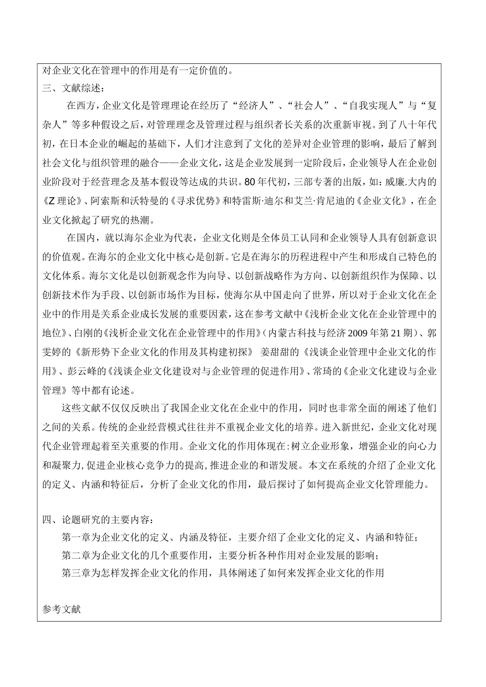 如何有效地激发创新组织和创建好的学习型组织 开题报告_第2页