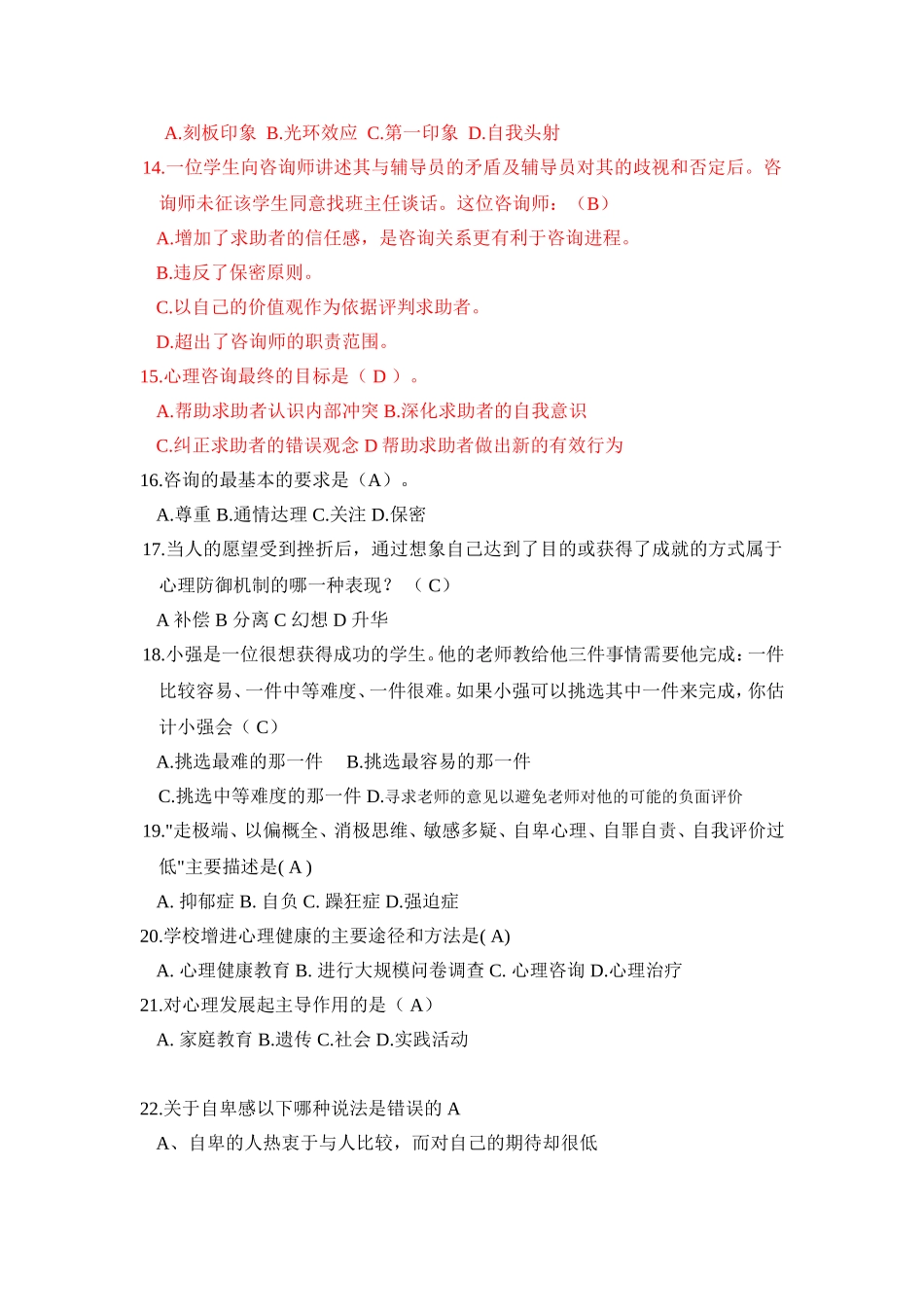 大学生心理健康日测试题_第2页