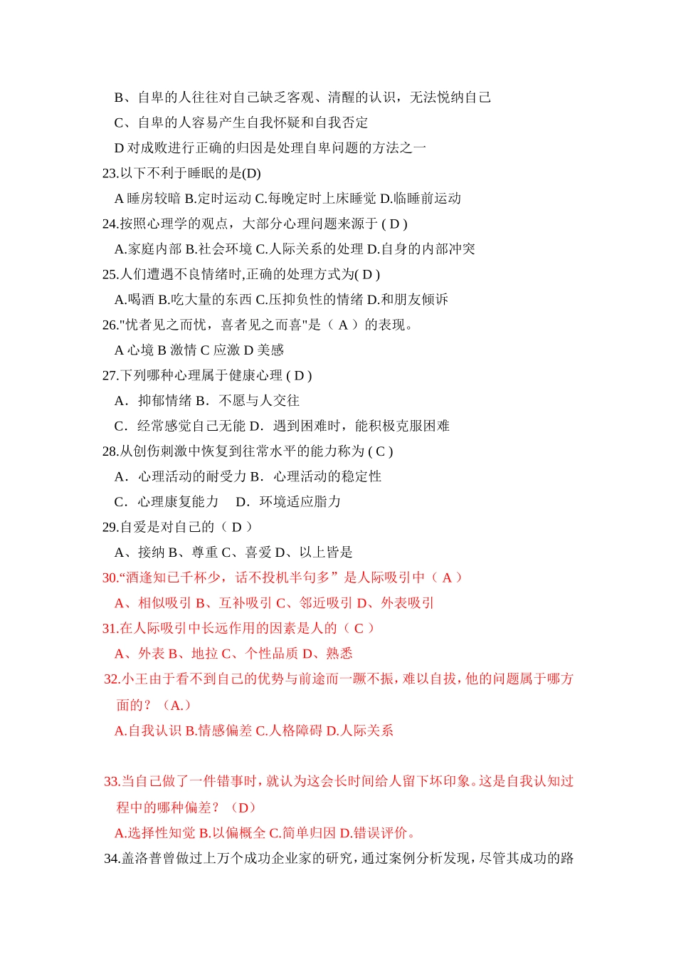 大学生心理健康日测试题_第3页