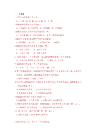 大学生心理健康日测试题