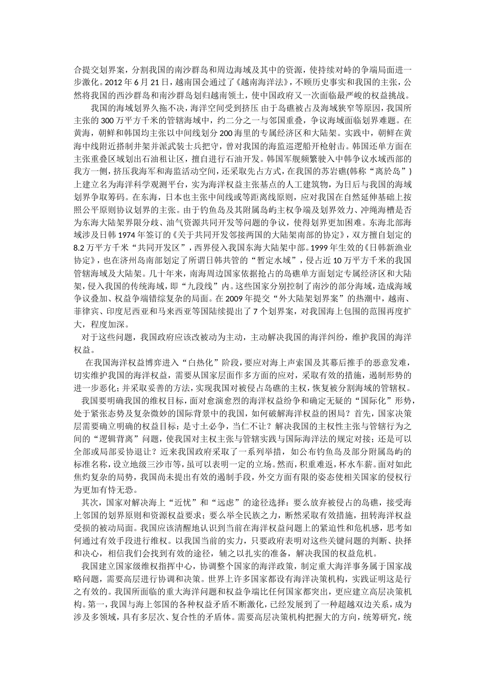 海洋意识分析研究_第2页