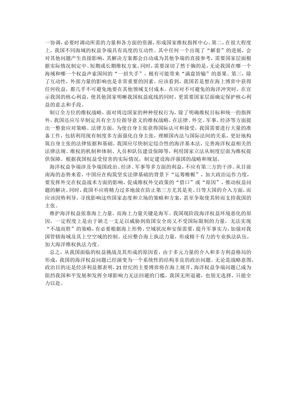 海洋意识分析研究_第3页