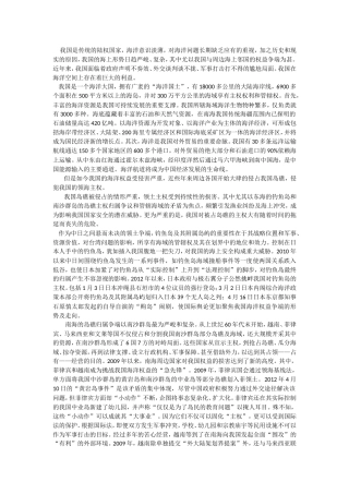 海洋意识分析研究