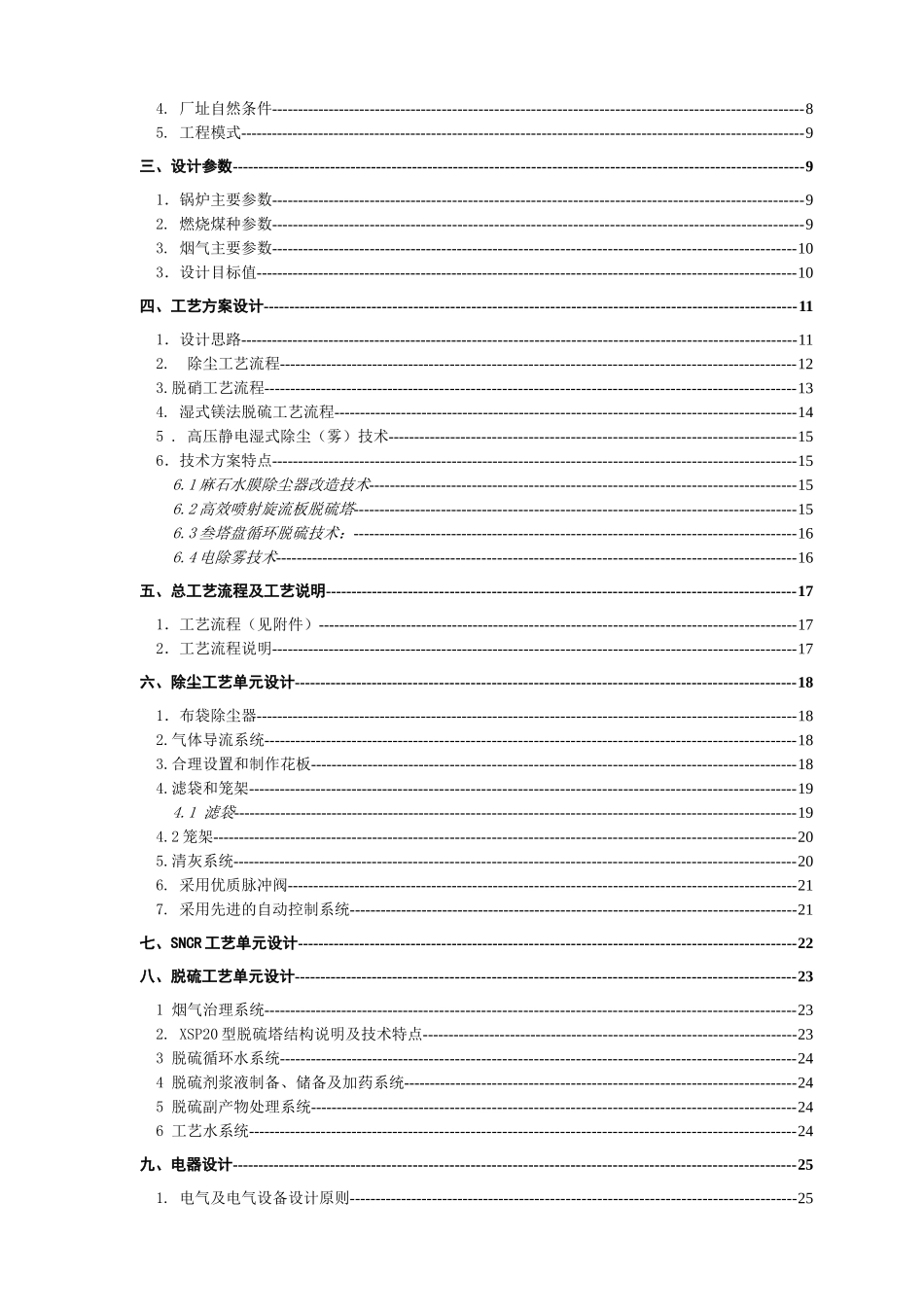 供热有限责任公司虎山二期2×100th锅炉除尘、脱硝、脱硫工程_第2页