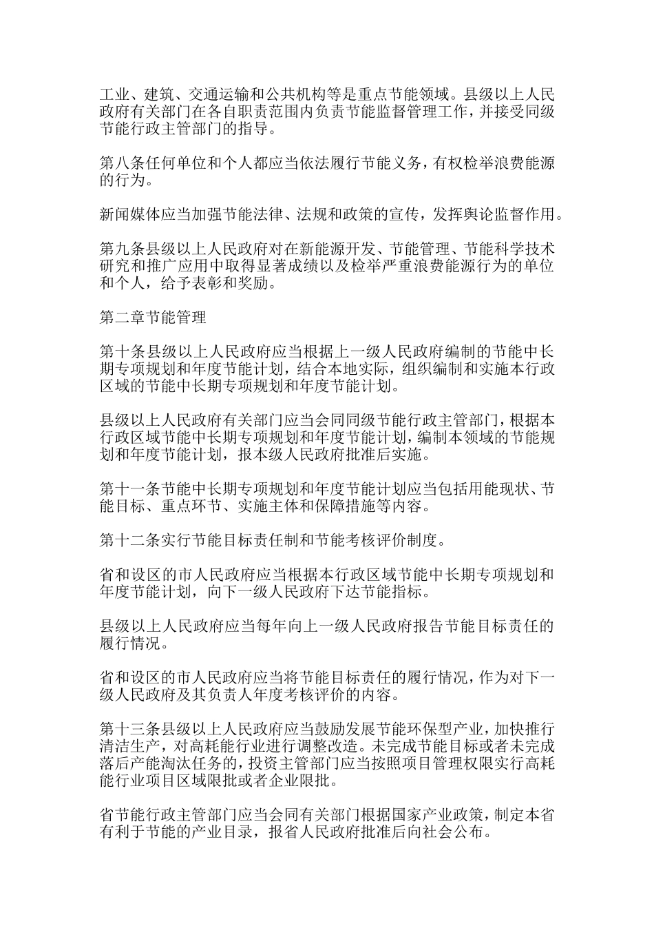 山东省节约能源条例_第2页