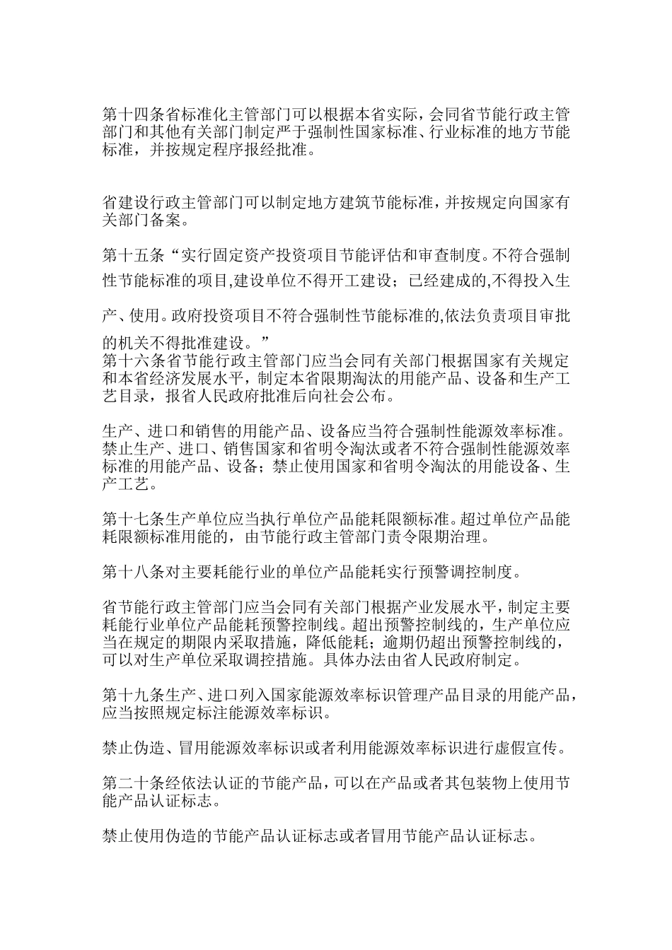 山东省节约能源条例_第3页