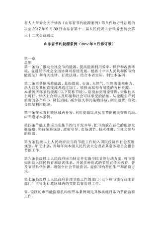 山东省节约能源条例